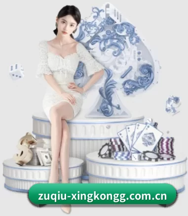 公司成立 - zuqiu-xingkongg.com.cn应运而生,获得国际认证资质,为用户打造合法合规的休闲互动平台。