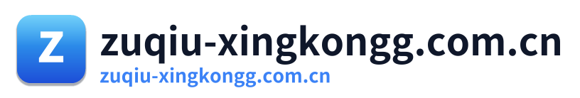 zuqiu-xingkongg.com.cn
